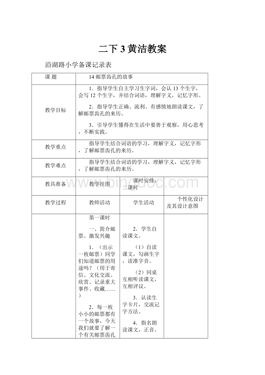 二下3黄洁教案Word下载.docx_第1页