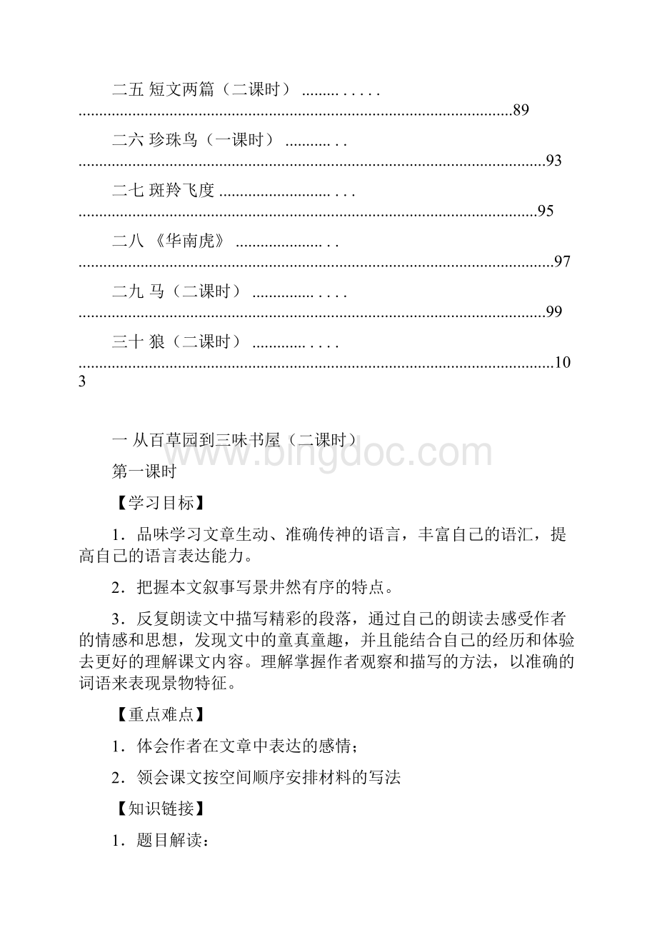 人教版七年级语文下册全册导学案最全.docx_第3页