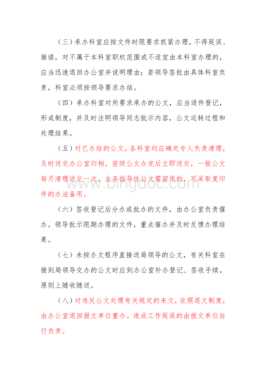 机关公文处理规定Word文档下载推荐.doc_第2页