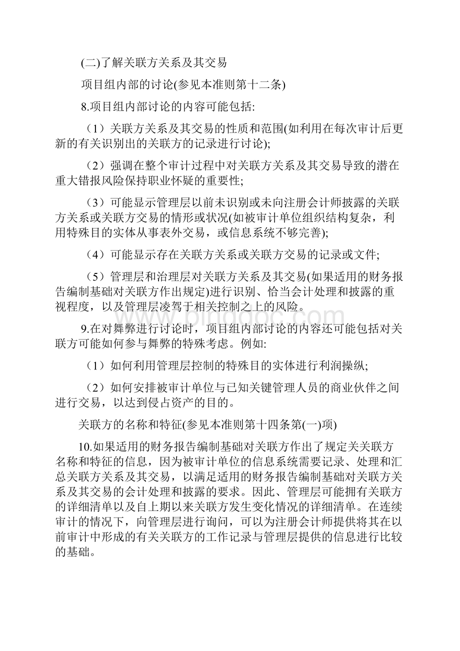 《中国注册会计师审计准则第1323号关联方》应用指南文档格式.docx_第3页