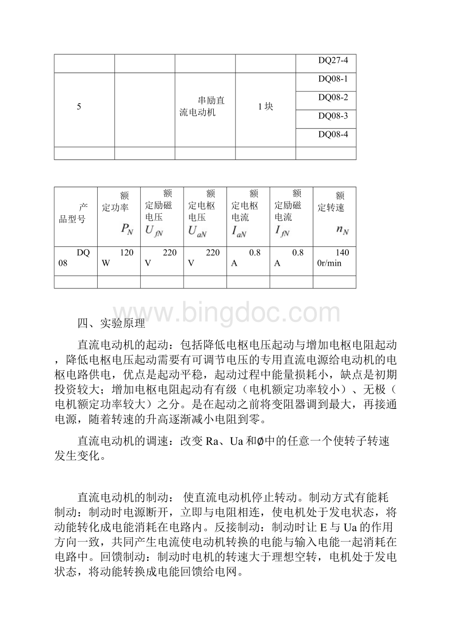 直流电动机启动调速控制电路实验.docx_第3页