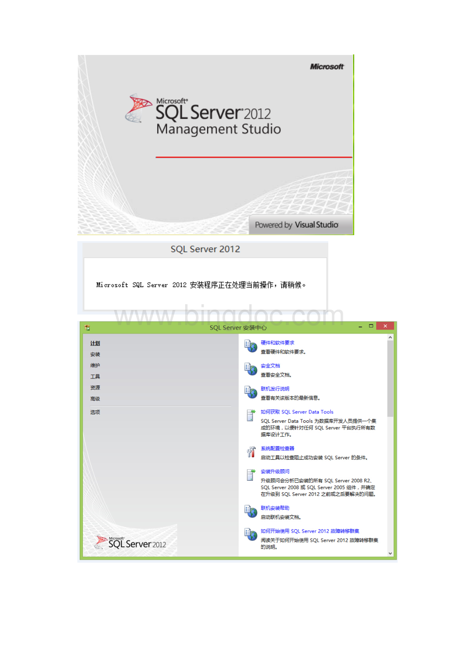 安装SQLServer详细图解.docx_第2页