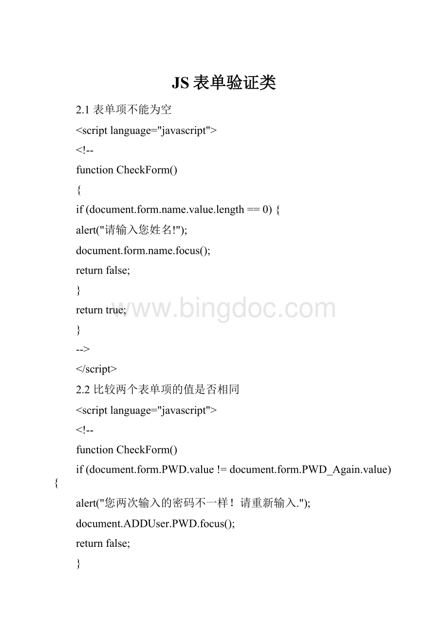 JS表单验证类Word下载.docx_第1页