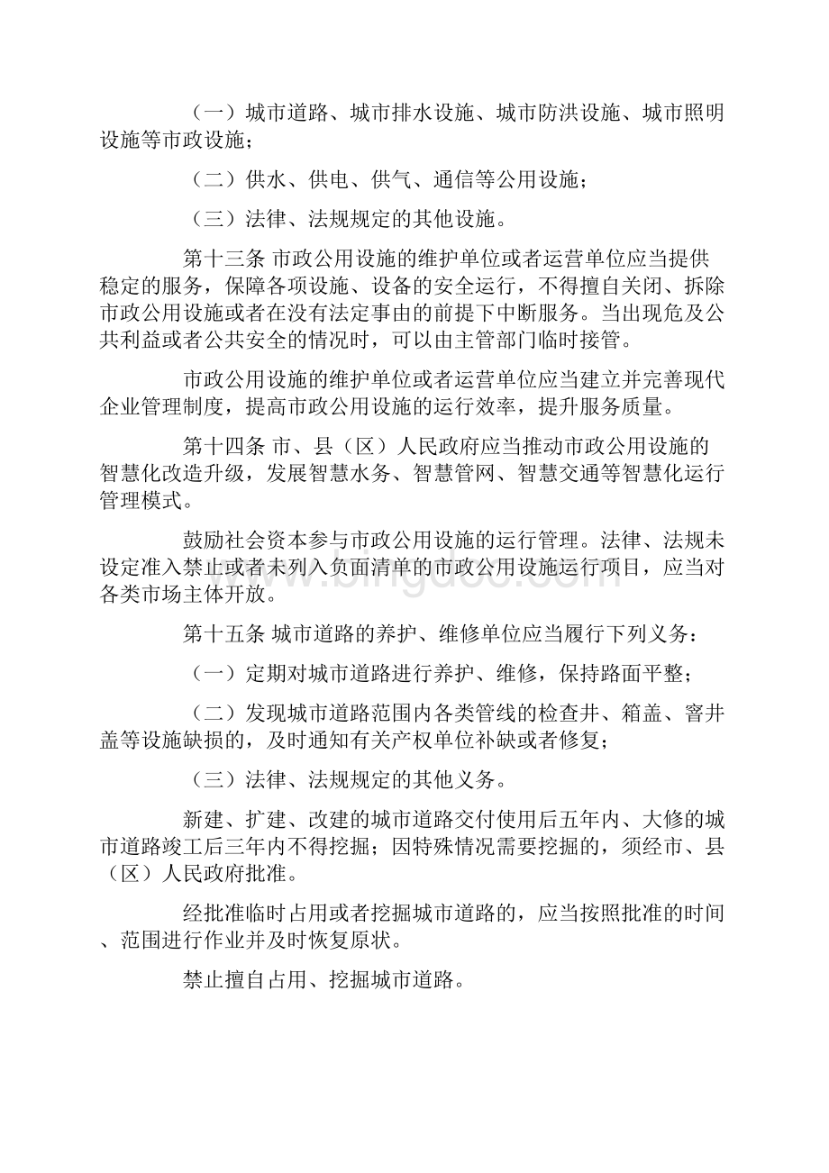芜湖市城市管理条例Word格式文档下载.docx_第3页