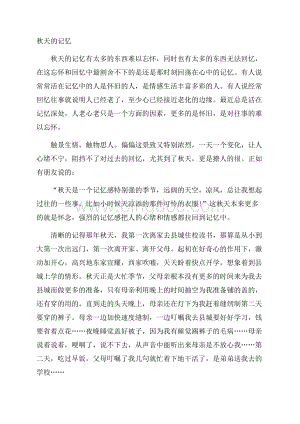 秋天的记忆Word格式文档下载.docx