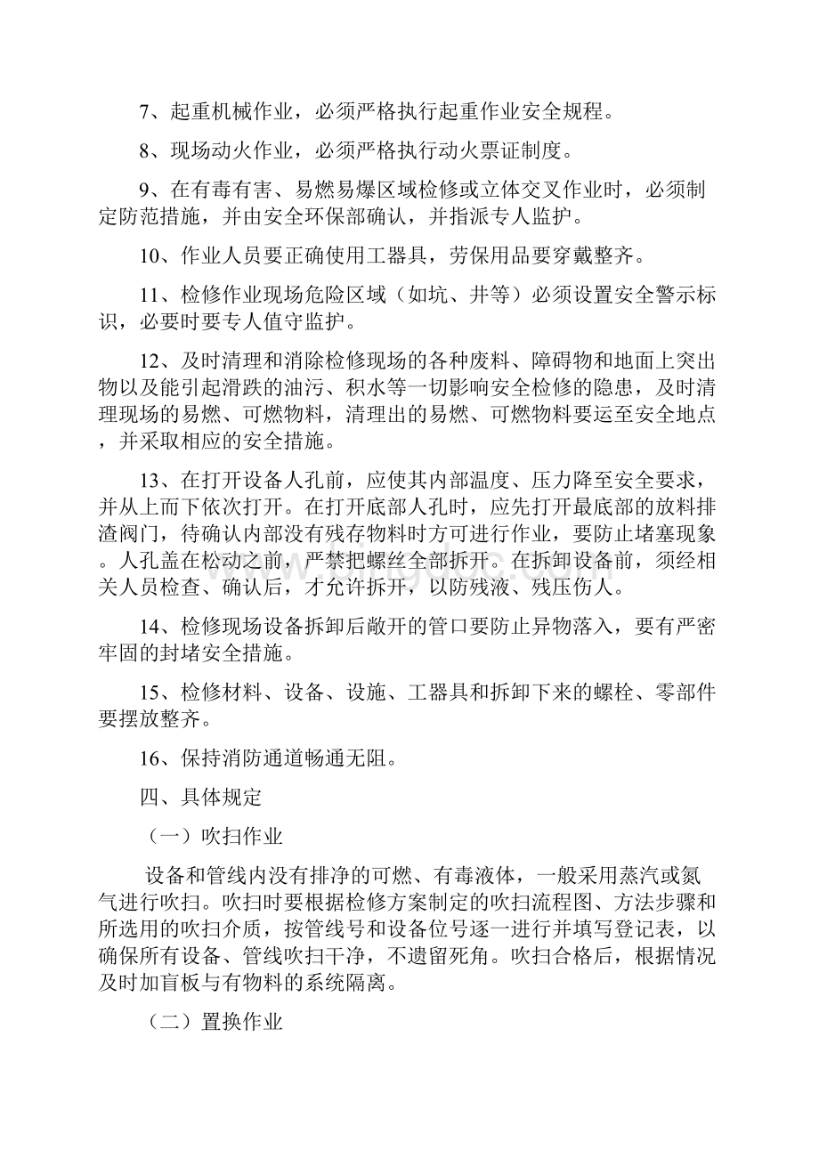 安全检修实施方案Word文件下载.docx_第2页