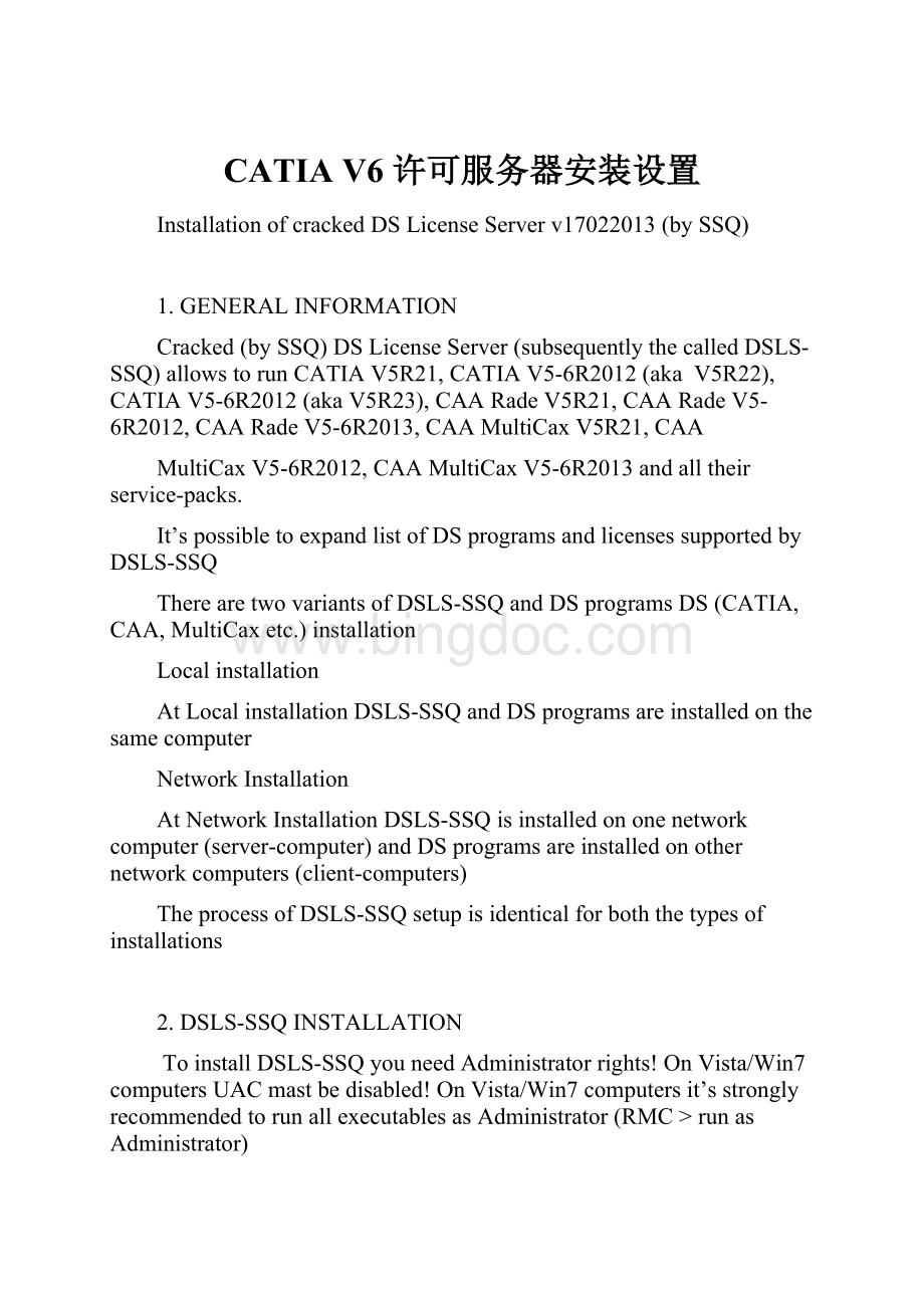 CATIA V6 许可服务器安装设置Word格式文档下载.docx_第1页