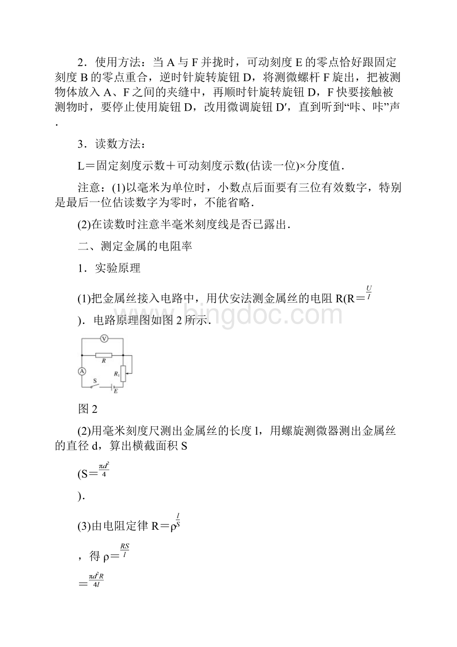 第二章 实验 探究导体电阻与其影响因素包括材料的关系.docx_第2页