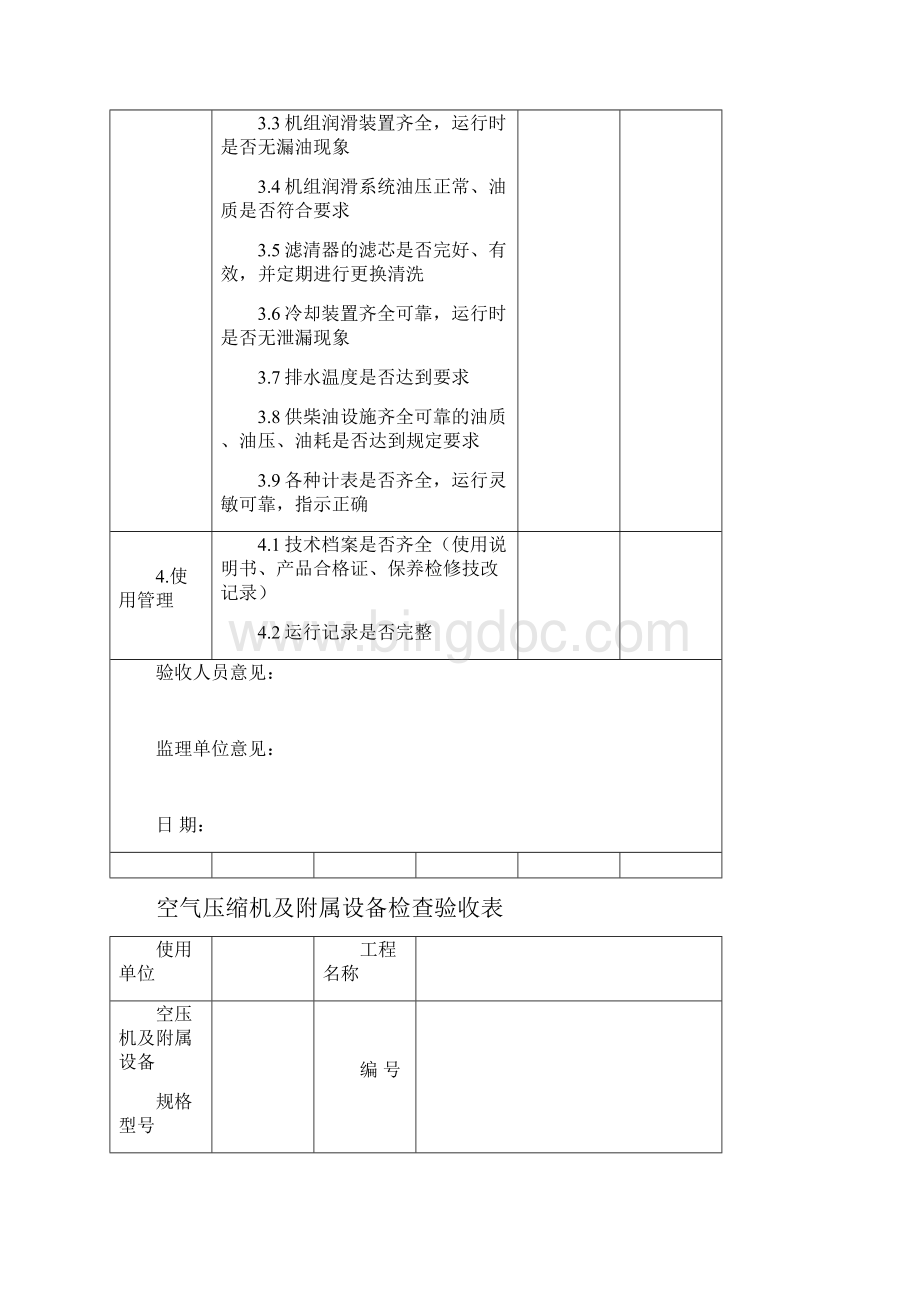 全套机械设备检查验收表.docx_第2页