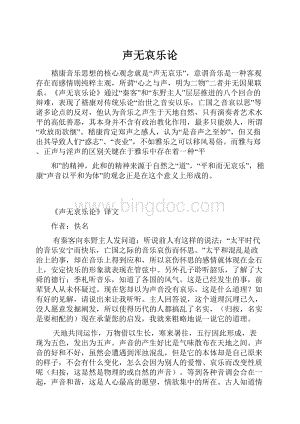 声无哀乐论.docx