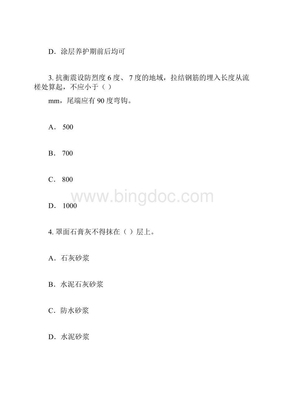 注册监理工程师继续教育房建专业考试题及答案Word文档格式.docx_第2页