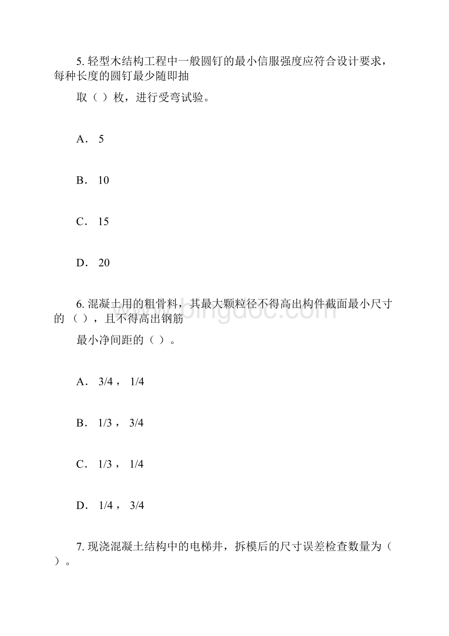 注册监理工程师继续教育房建专业考试题及答案Word文档格式.docx_第3页