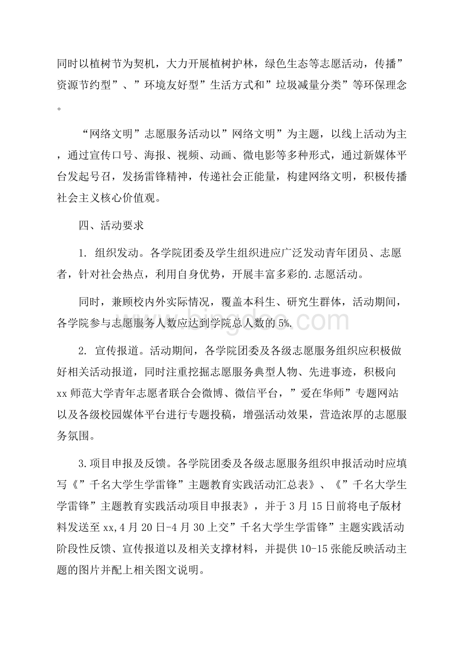 必备学雷锋活动方案合集五篇.docx_第3页