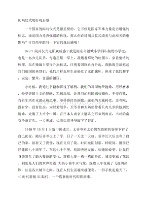 阅兵仪式电影观后感Word文档下载推荐.docx