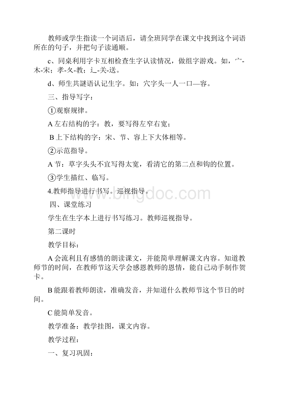 第一单元教师节贺卡教案设计.docx_第3页