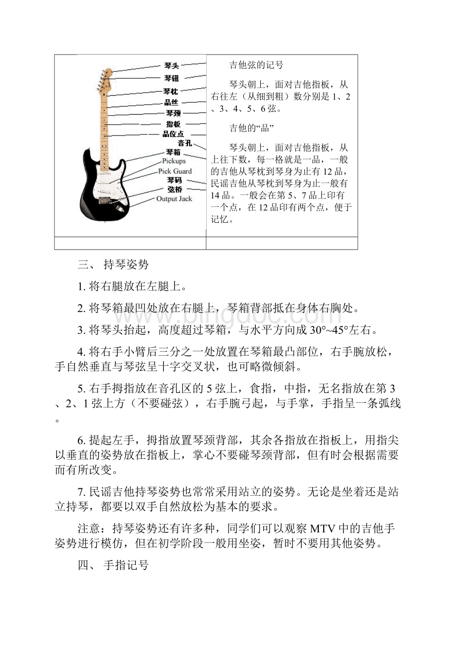 吉他基础教程入门Word格式文档下载.docx_第2页