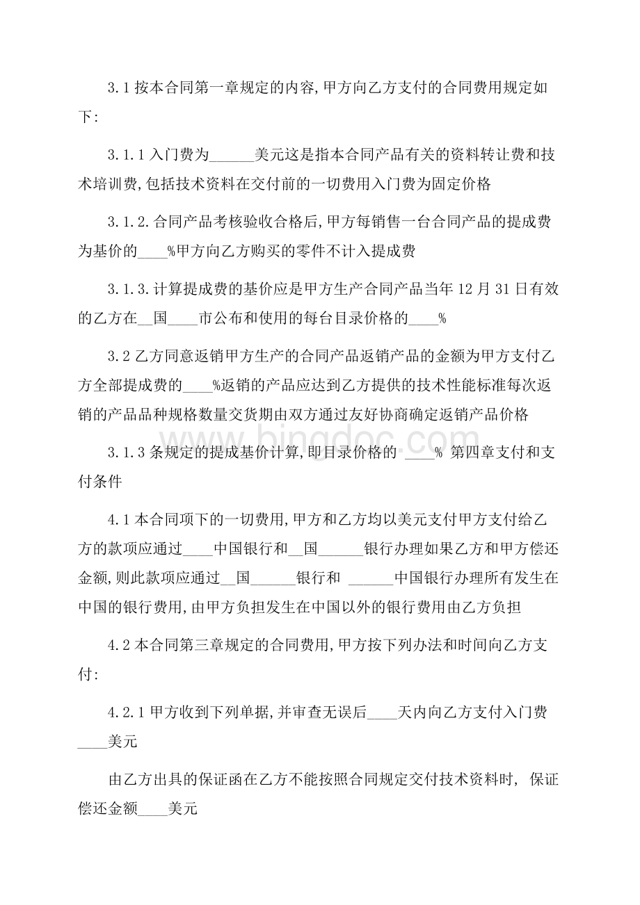 有关技术转让合同模板汇编七篇.docx_第3页