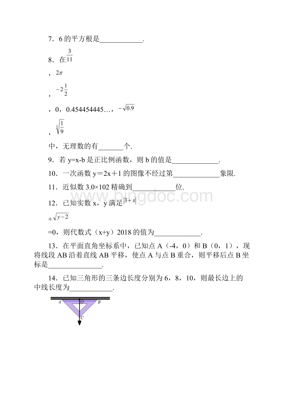 泰州市学年度八年级上期终考试数学试题有答案优质Word文件下载.docx_第3页