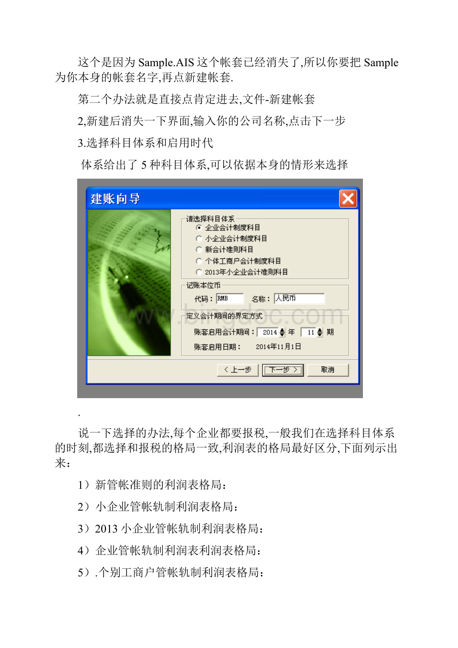 金蝶财务软件记账王操作手册.docx_第2页