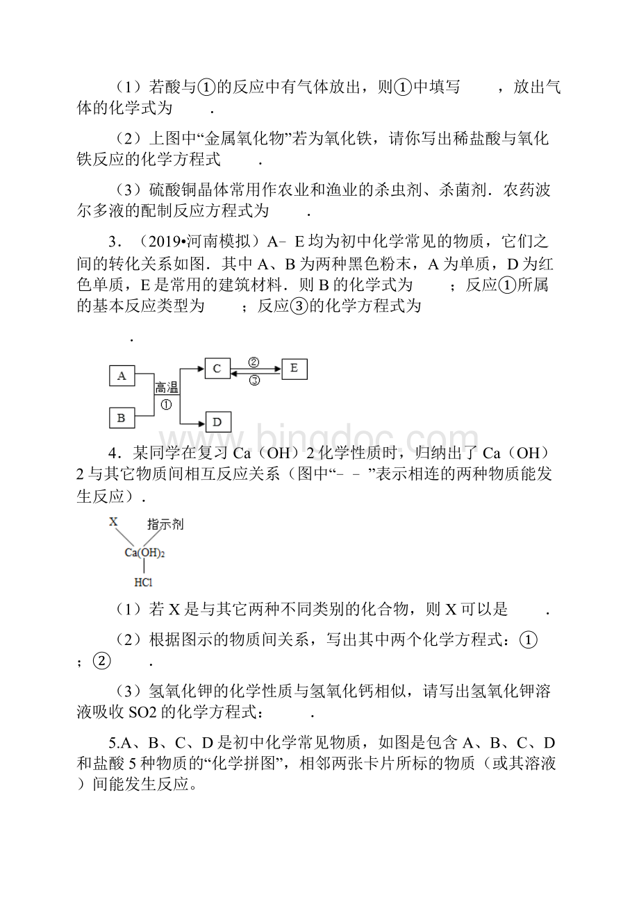 中考化学典型专题抢分卷推断专题Word格式文档下载.docx_第2页