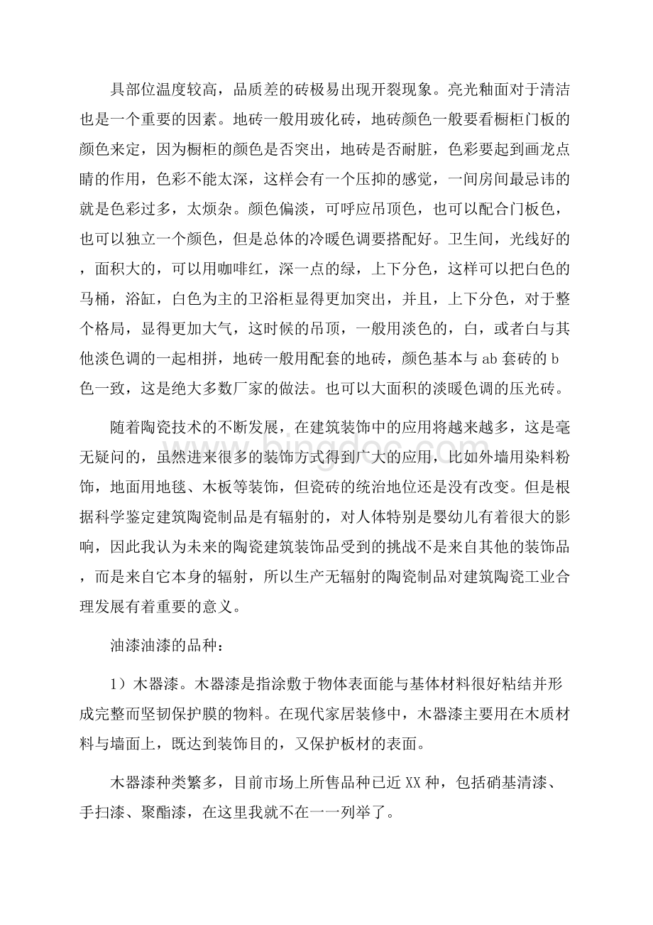 精选实践实习报告模板集锦4篇Word文档下载推荐.docx_第2页