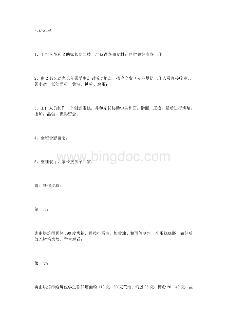 烘焙活动策划书.doc_第2页