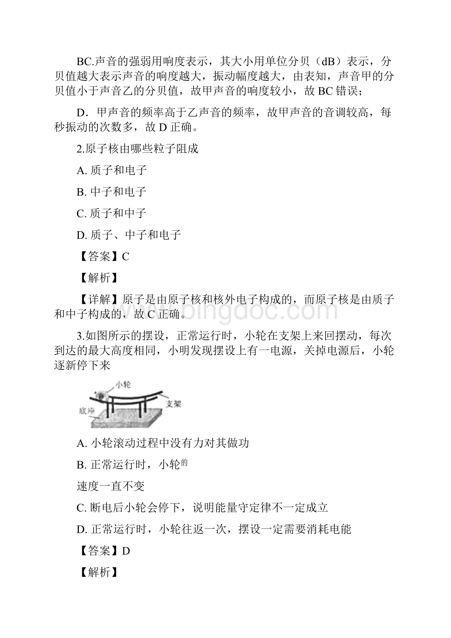 广东省广州市九年级学业考试物理试题含答案解析Word下载.docx_第2页