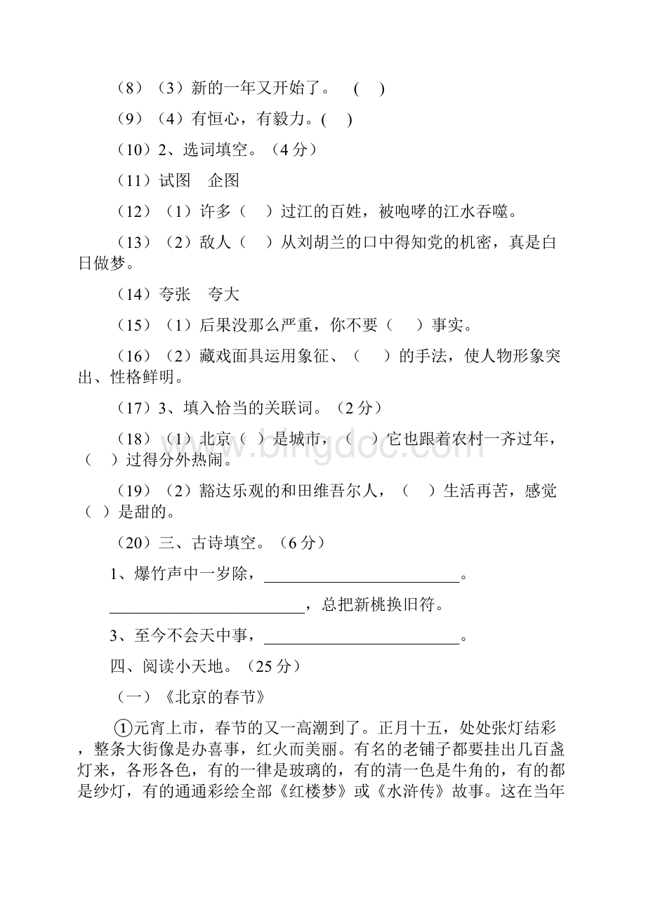 部编人教版六年级语文下册第1单元试题和答案.docx_第2页