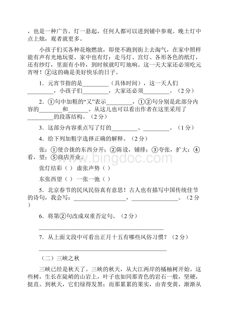 部编人教版六年级语文下册第1单元试题和答案.docx_第3页