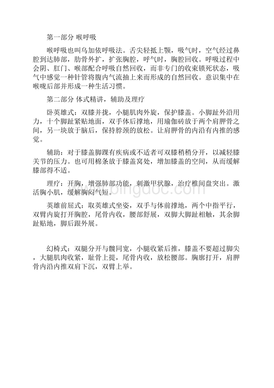 理疗瑜伽Word文件下载.docx_第2页