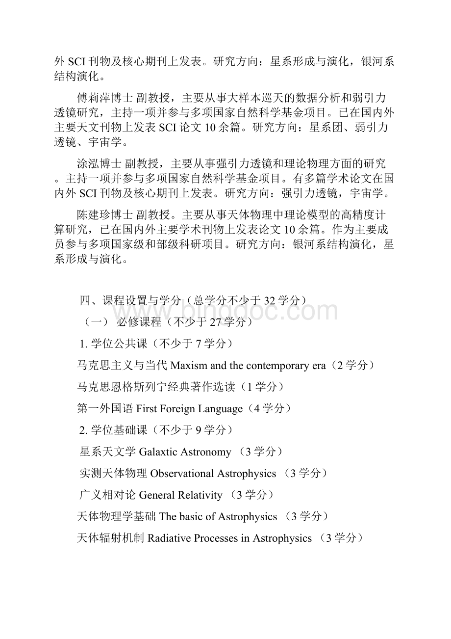 计算数学上海师范大学数理学院Word文档下载推荐.docx_第3页