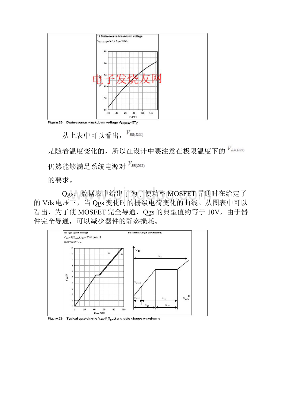 深入理解功率MOSFET数据表.docx_第3页