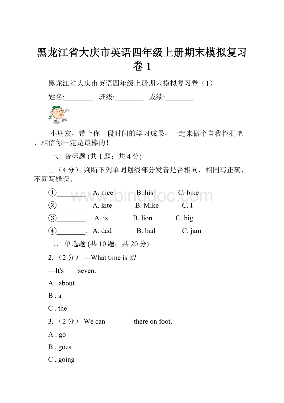 黑龙江省大庆市英语四年级上册期末模拟复习卷1.docx_第1页