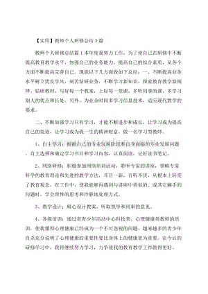 实用教师个人研修总结3篇Word格式文档下载.docx