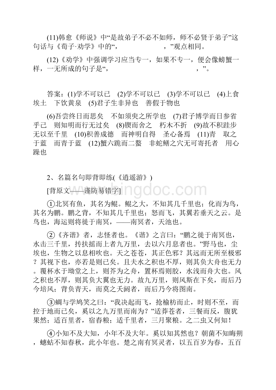 名篇名句即背即练一劝学逍遥游师说.docx_第3页