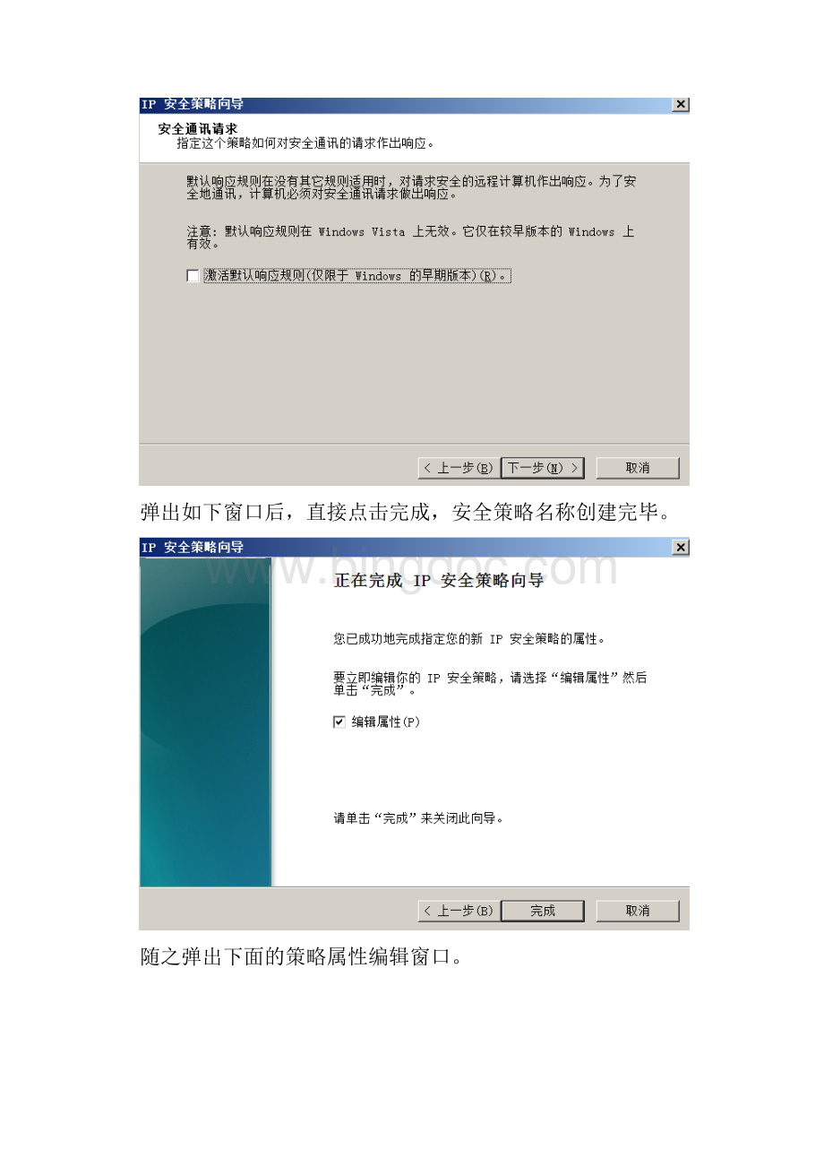 ip安全策略配置.docx_第3页