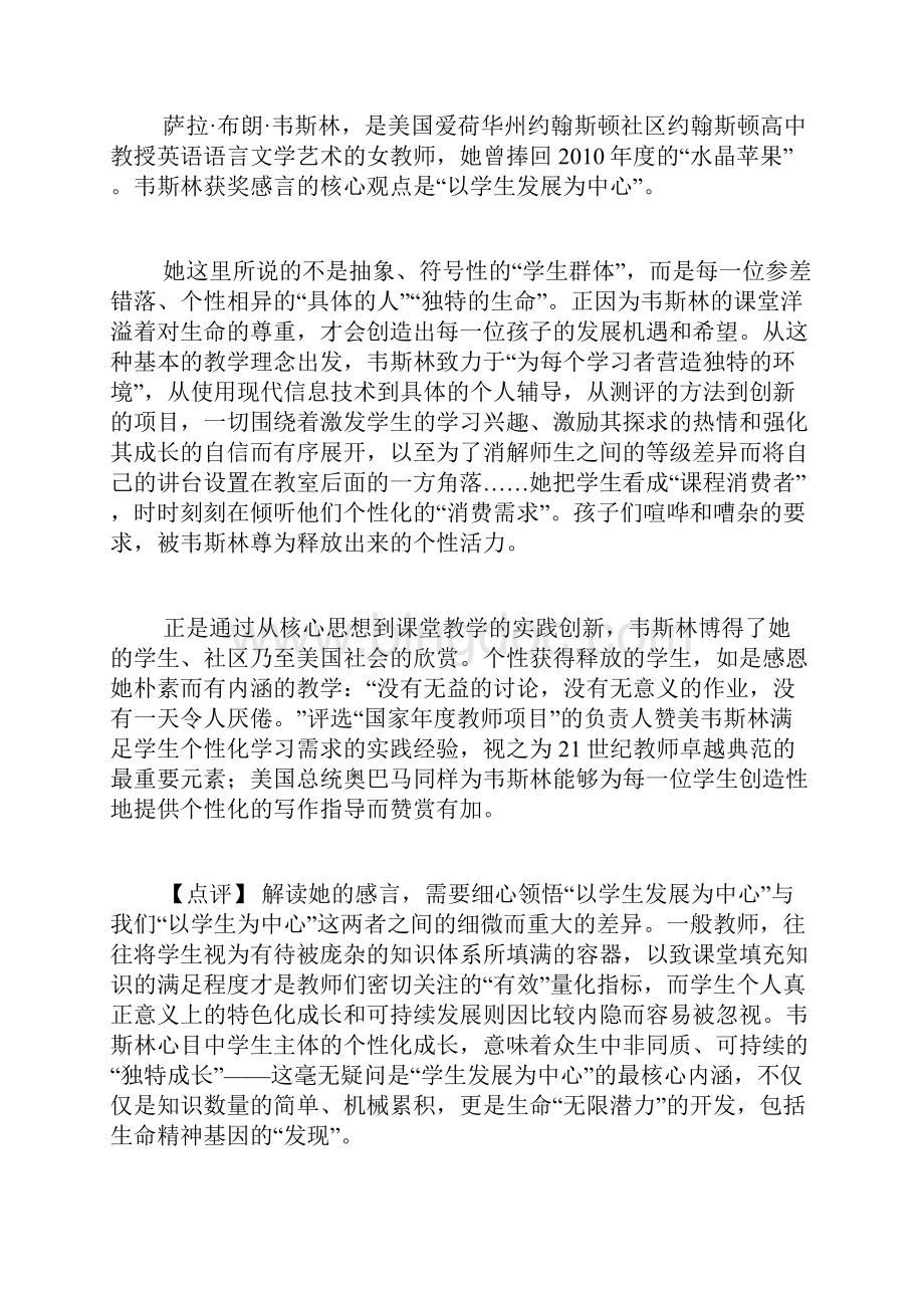 教育理念学习.docx_第2页
