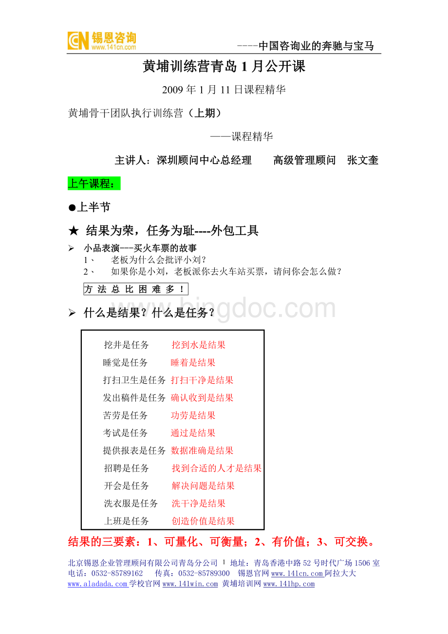 黄埔训练营青岛1月公开课11号Word文档下载推荐.doc_第1页