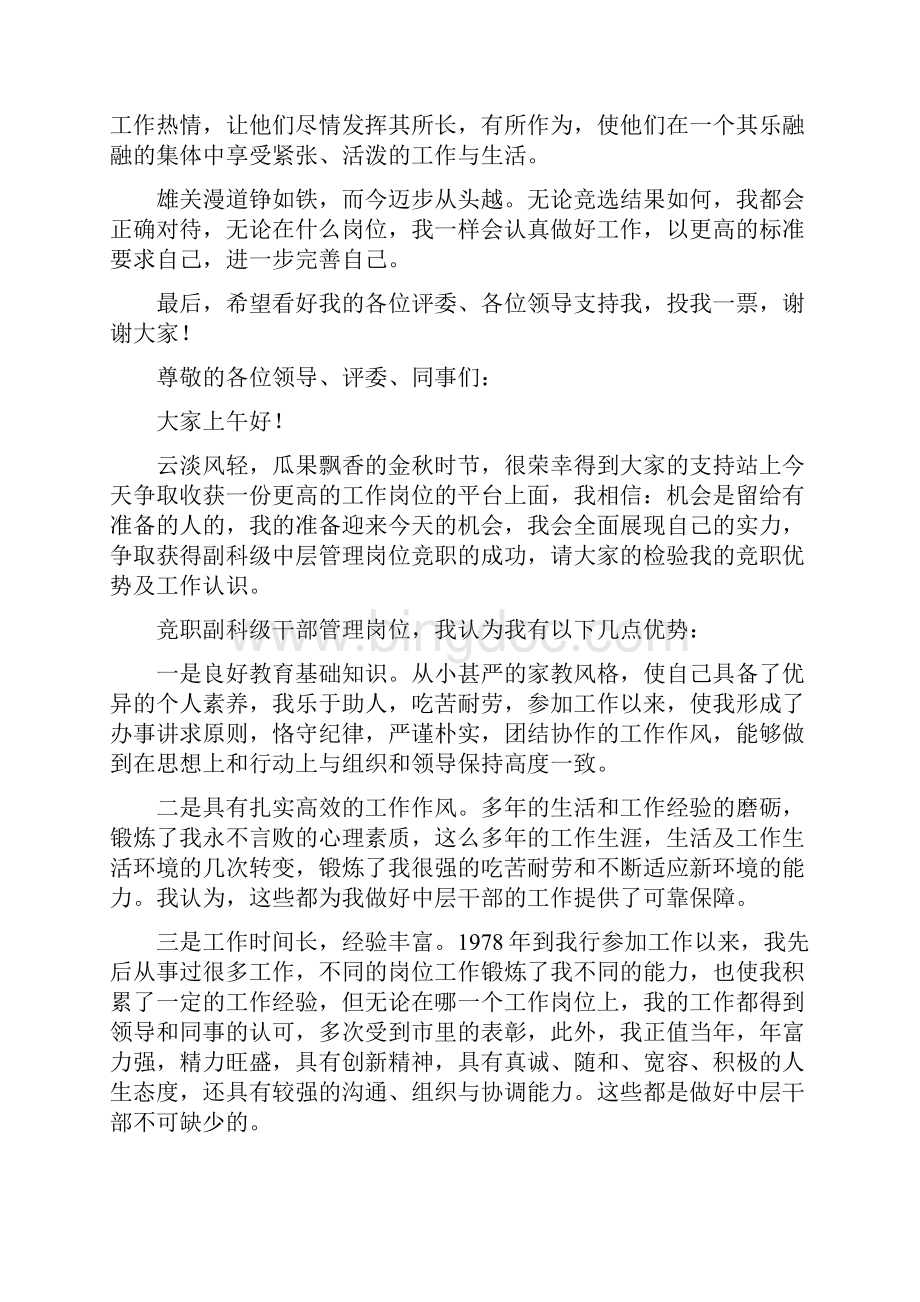 副科级竞聘演讲稿.docx_第3页