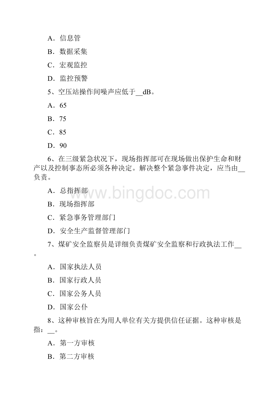 山东省安全工程师《安全生产管理》安全生产管理试题Word文档下载推荐.docx_第2页