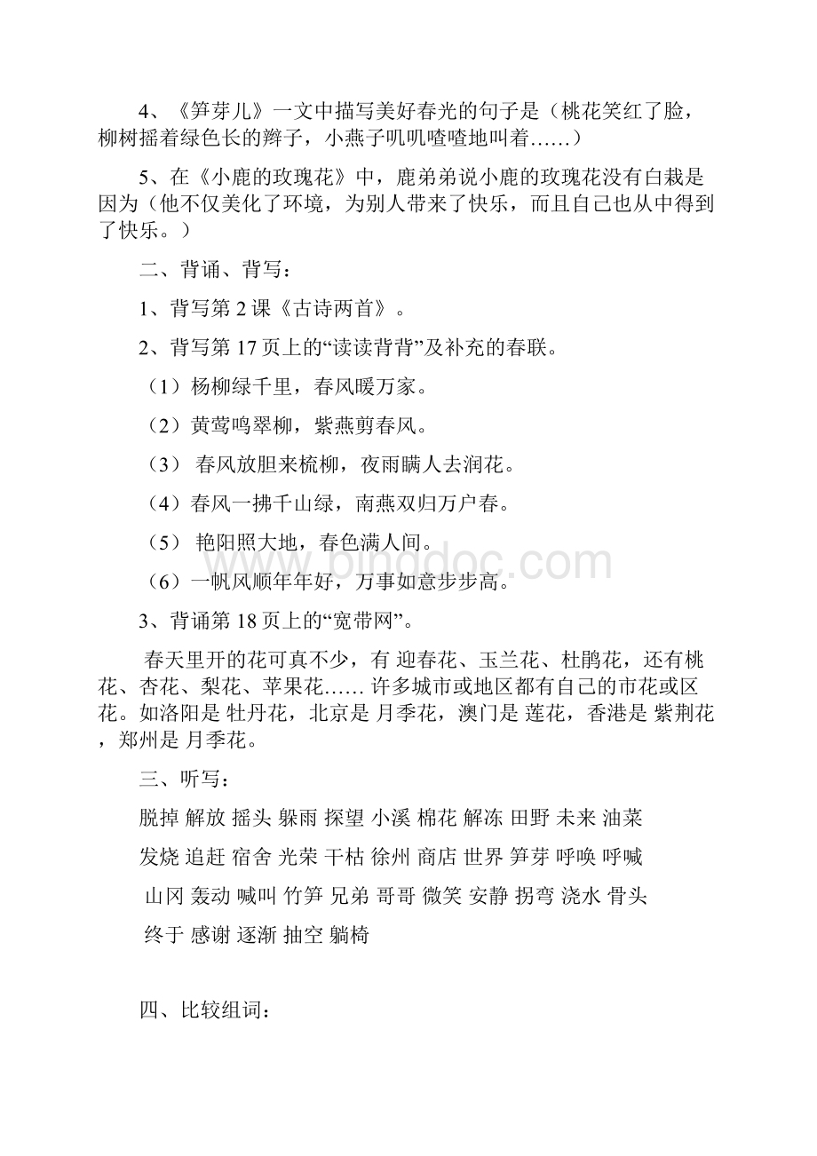 二年级下册语文复习Word格式文档下载.docx_第2页