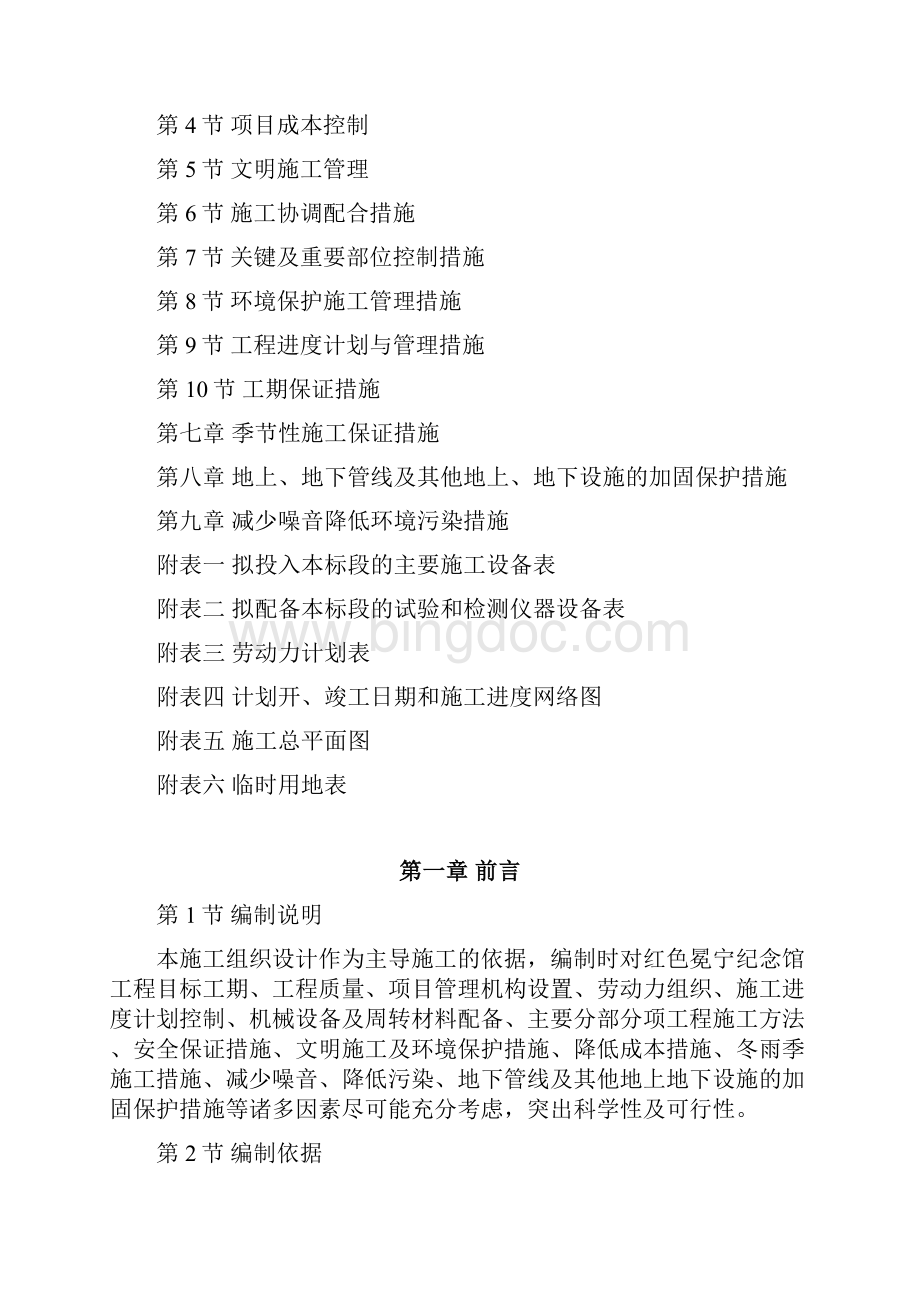 红色冕宁纪念馆工程施工组织设计.docx_第3页