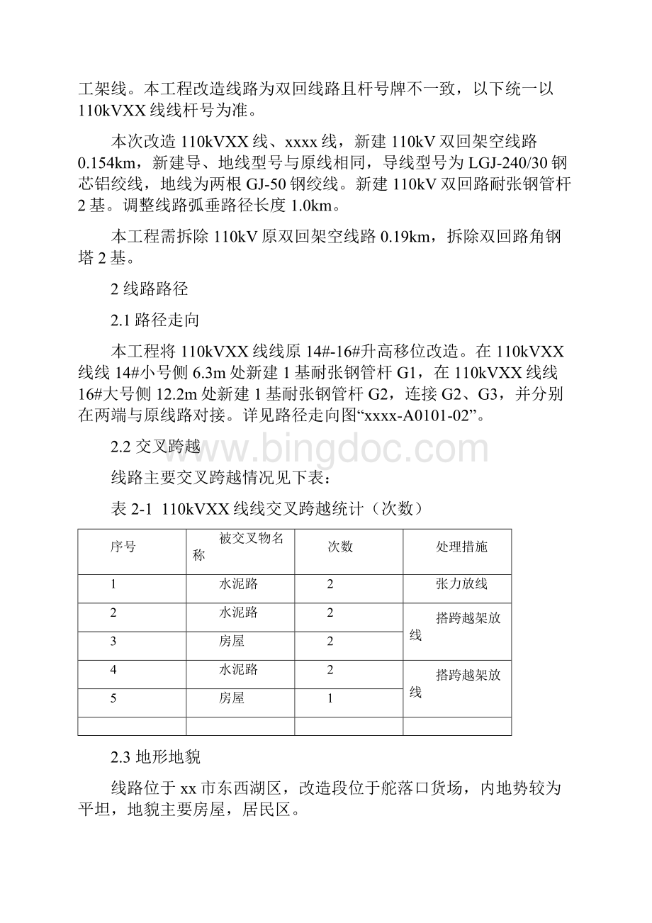 110kV线路迁改设计说明书方案一.docx_第3页