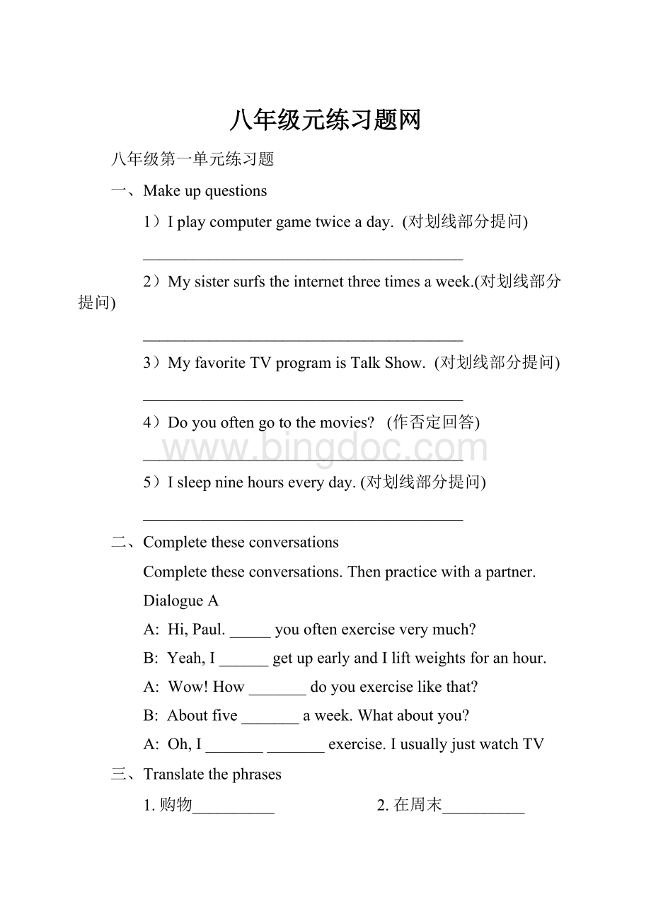 八年级元练习题网Word格式文档下载.docx_第1页