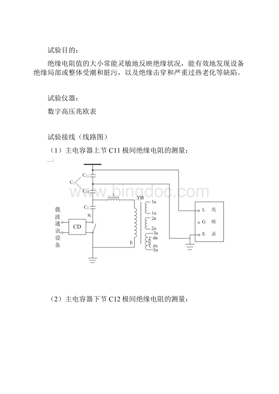 电容式电压互感器试验指导方案.docx_第2页