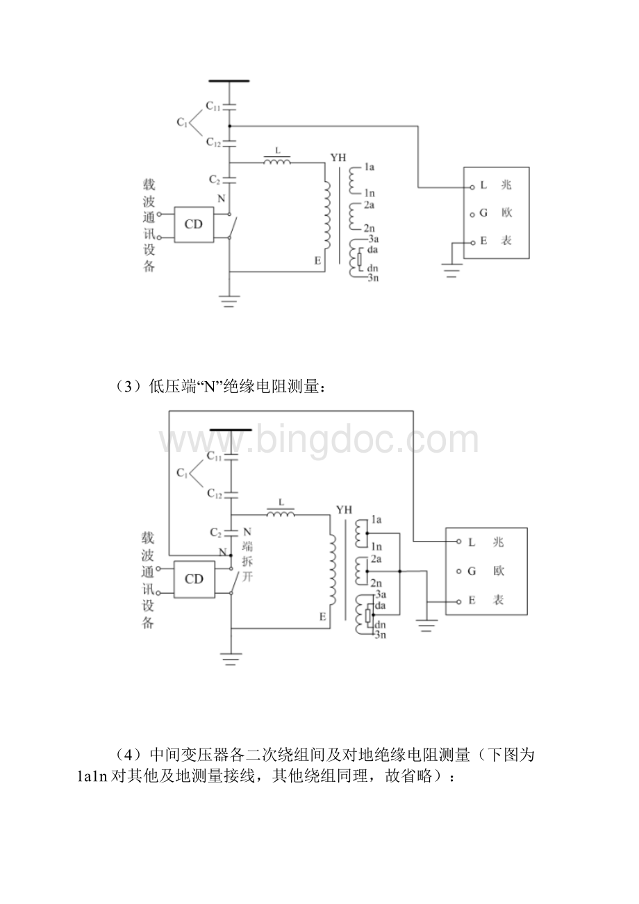 电容式电压互感器试验指导方案.docx_第3页