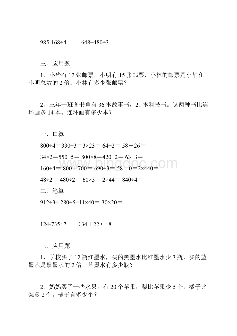三年级数学暑假作业综合.docx_第2页
