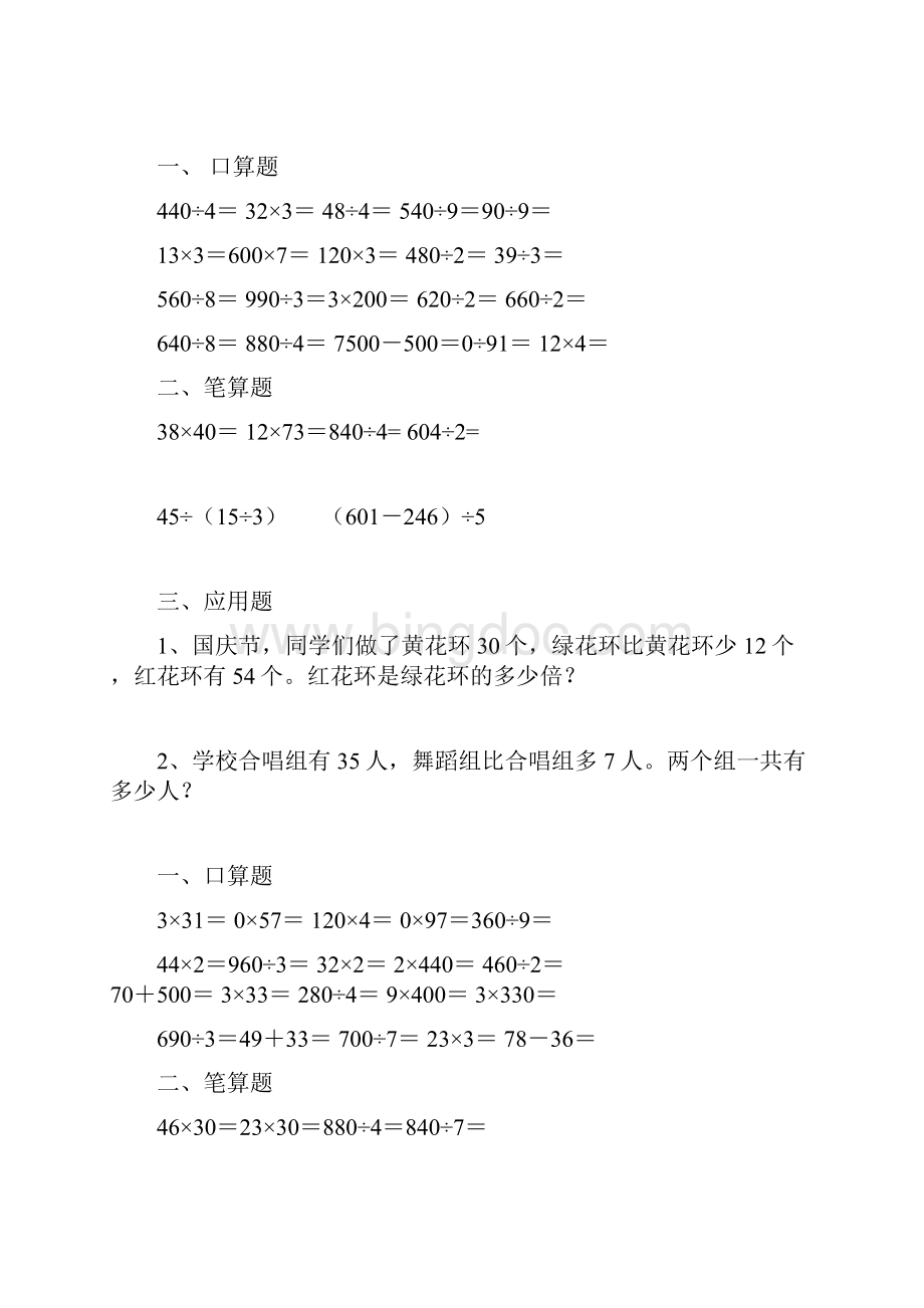 三年级数学暑假作业综合.docx_第3页