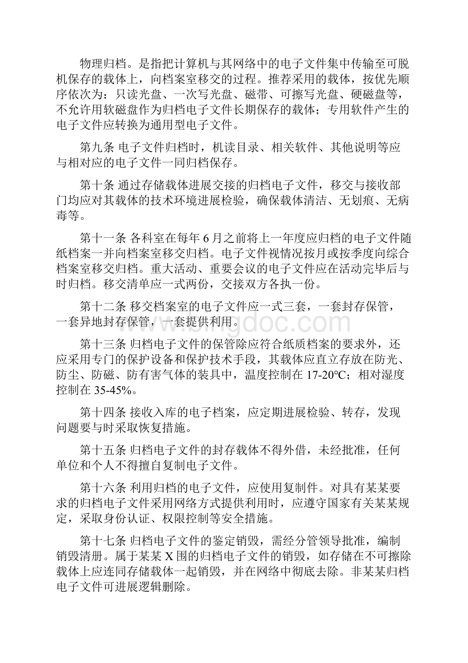 档案信息化管理系统制度文档格式.docx_第2页