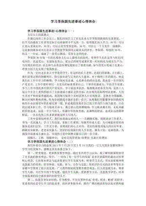 学习李保国先进事迹心得体会.doc